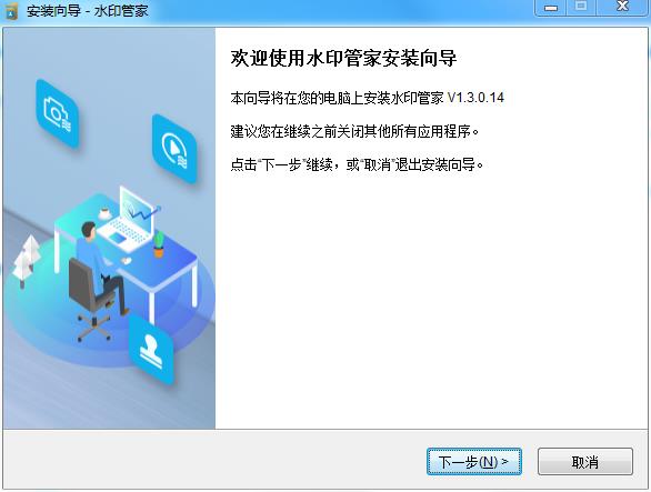 Apowersoft水印管家中文激活破解版下载 v1.3.0.14