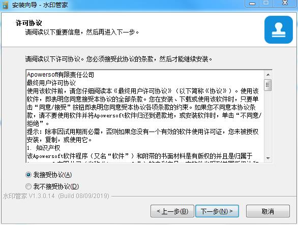 Apowersoft水印管家中文激活破解版下载 v1.3.0.14