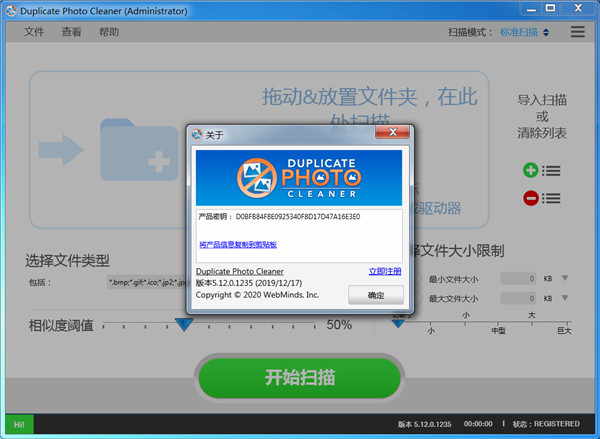 Duplicate Photo Cleaner中文破解版下载 v5.12.0.1235