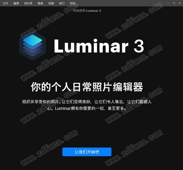 Skylum Luminar3中文绿色版