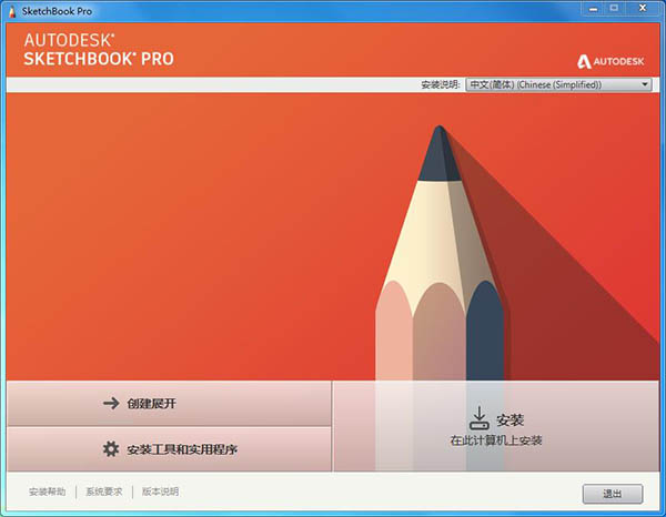 Autodesk SketchBook 2020破解版下载 v8.6.6(附破解补丁和教程)[百度网盘资源]