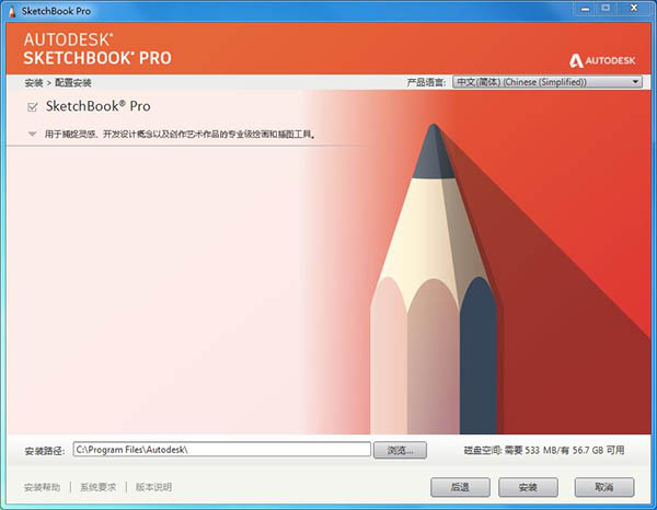 Autodesk SketchBook 2020破解版下载 v8.6.6(附破解补丁和教程)[百度网盘资源]