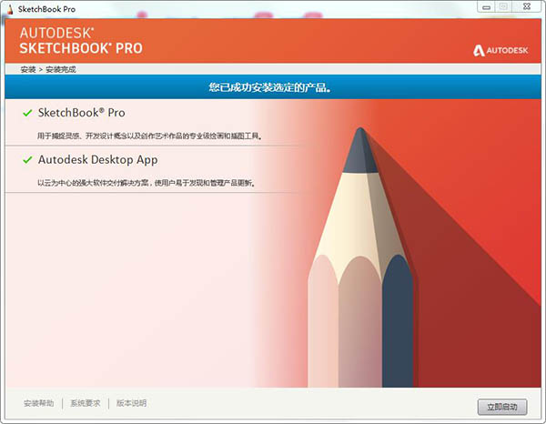 Autodesk SketchBook 2020破解版下载 v8.6.6(附破解补丁和教程)[百度网盘资源]