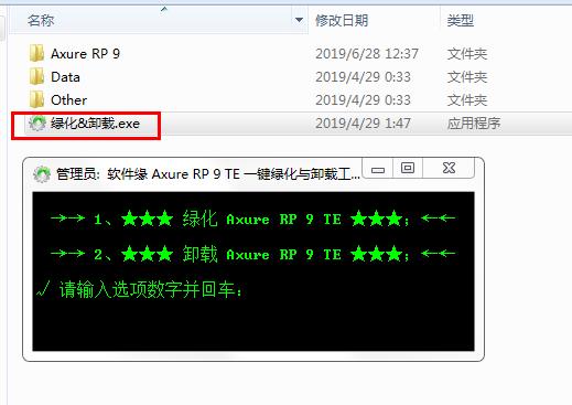 Axure RP 9中文破解版下载 v9.0.0.3654绿色版
