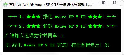 Axure RP 9中文破解版下载 v9.0.0.3654绿色版