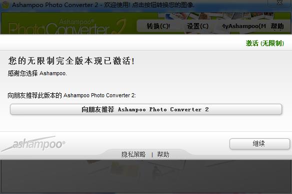 Ashampoo Photo Converter中文破解版下载 v2.0.0(附破解补丁和教程)
