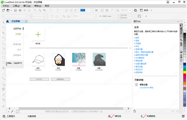 CorelDRAW 2020中文破解版 v22.0.0.412下载(免注册、免登录)