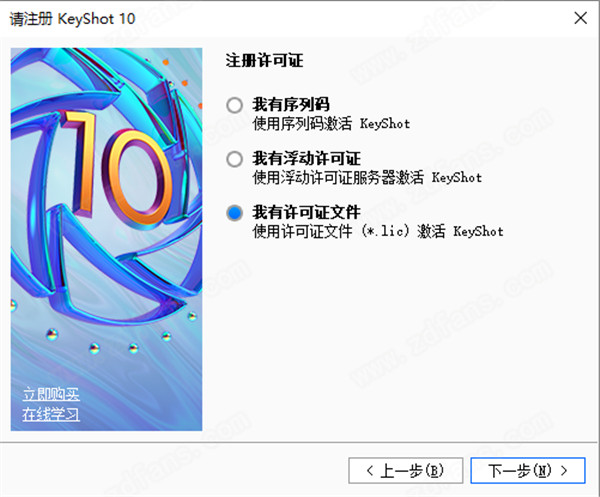 Keyshot 10注册机-Keyshot 10破解补丁下载(附使用教程)