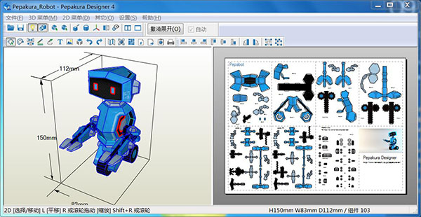 Pepakura Designer4破解版