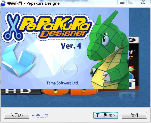 Pepakura Designer 4中文破解版下载 v4.1.4.0