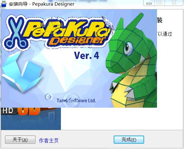 Pepakura Designer 4中文破解版下载 v4.1.4.0