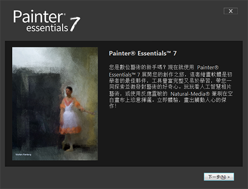 Corel Painter Essentials中文破解版 v7.0.0.86[百度网盘资源]下载