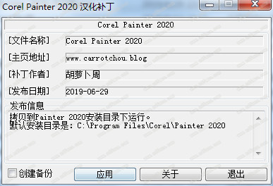 Corel Painter 2020汉化包_Corel Painter 2020破解补丁(附使用教程)下载