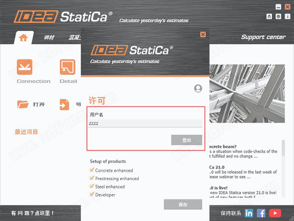 IDEA StatiCa 21中文破解版-IDEA StatiCa 21激活免费版下载 v21.0.0.3277(附破解教程)[百度网盘资源]