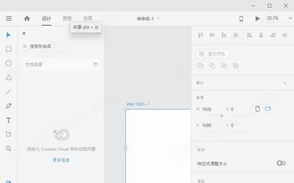 Adobe XD 36中文破解版