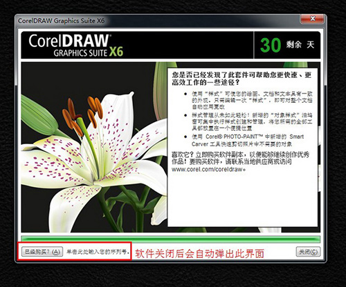 CorelDRAW X6破解版下载_CorelDRAW X6中文破解版下载(附安装教程/序列号)