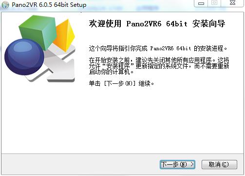 Pano2VR Pro(全景图片转换器)中文破解版下载 v6.05(附破解补丁)