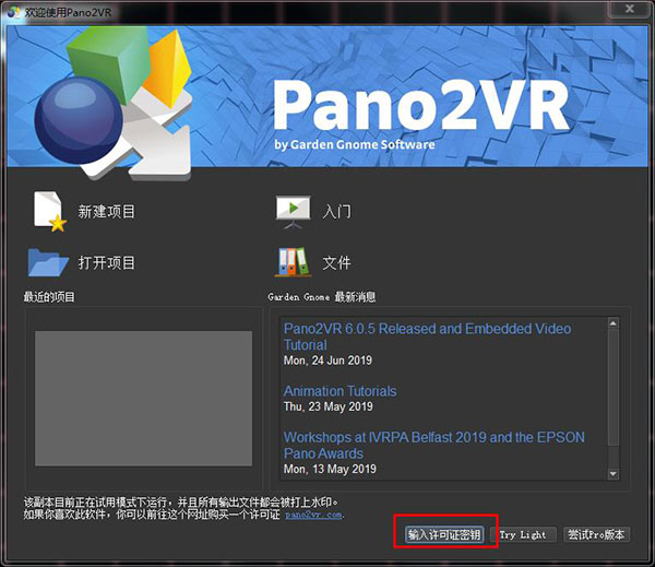 Pano2VR Pro(全景图片转换器)中文破解版下载 v6.05(附破解补丁)