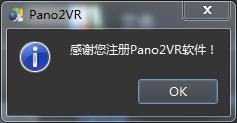 Pano2VR Pro(全景图片转换器)中文破解版下载 v6.05(附破解补丁)