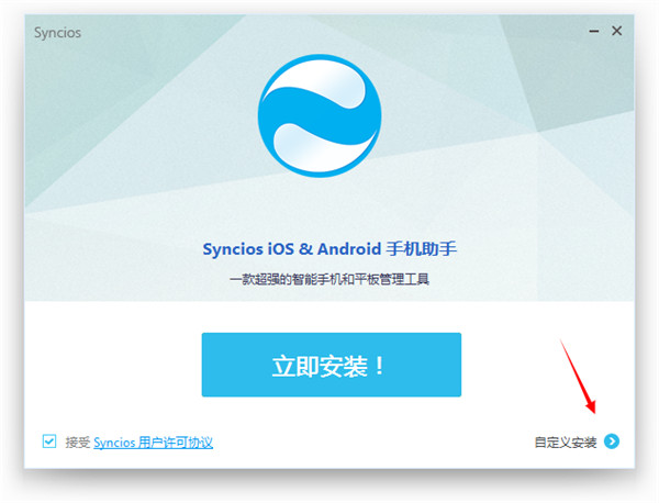 Anvsoft SynciOS(安卓/苹果手机助手)中文破解版 v6.6.3下载(附破解补丁及注册机)