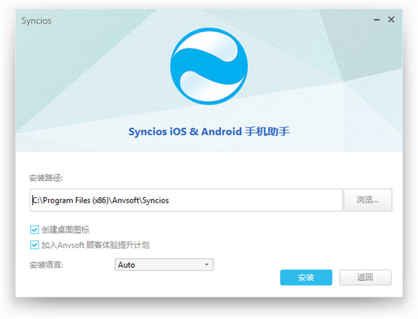 Anvsoft SynciOS(安卓/苹果手机助手)中文破解版 v6.6.3下载(附破解补丁及注册机)
