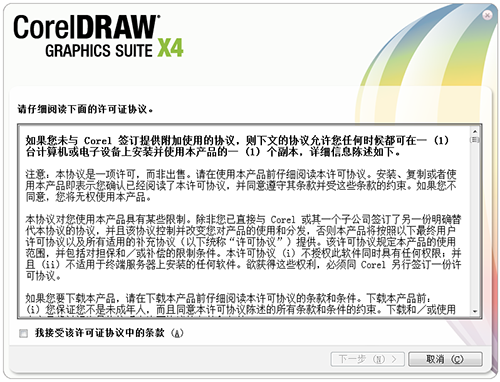 CorelDRAW X4中文破解版下载 (附序列号/安装教程)