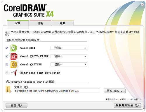 CorelDRAW X4中文破解版下载 (附序列号/安装教程)