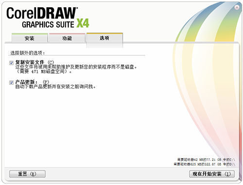 CorelDRAW X4中文破解版下载 (附序列号/安装教程)