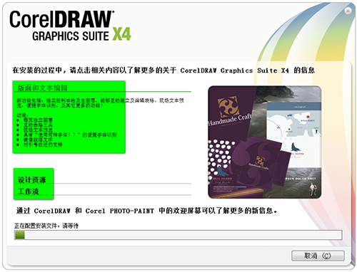 CorelDRAW X4中文破解版下载 (附序列号/安装教程)