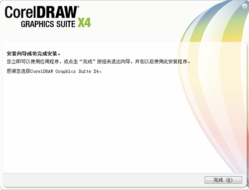 CorelDRAW X4中文破解版下载 (附序列号/安装教程)