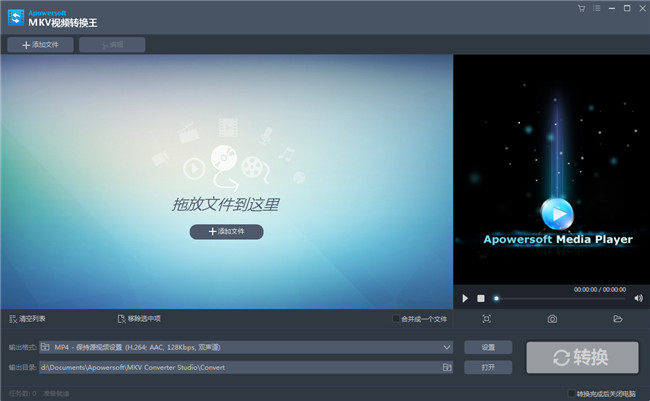 Apowersoft MKV Converter Studio中文破解版