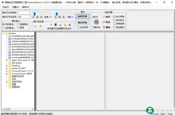 picturecleaner官方版-picturecleaner免费版下载 v1.1.8.1220