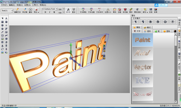 3D文字制作软件