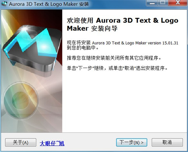 3D文字制作软件_Aurora 3D文字制作工具 v6.0中文版下载