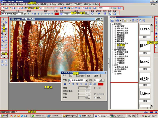 photoimpact7破解版-photoimpact7中文免费版下载 v10.0(附教程)[百度网盘资源]