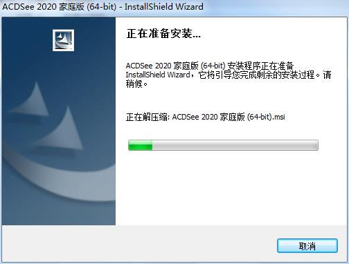 ACDSee 2020 家庭版 中文安装版下载