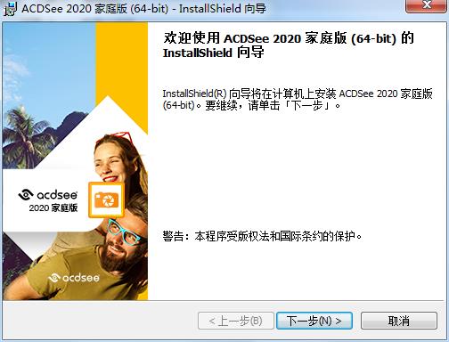 ACDSee 2020 家庭版 中文安装版下载