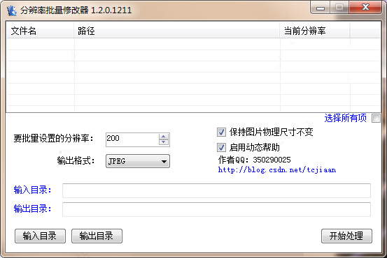 分辨率批量修改器