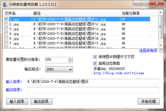 分辨率批量修改器绿色版下载 v1.2.0.1211