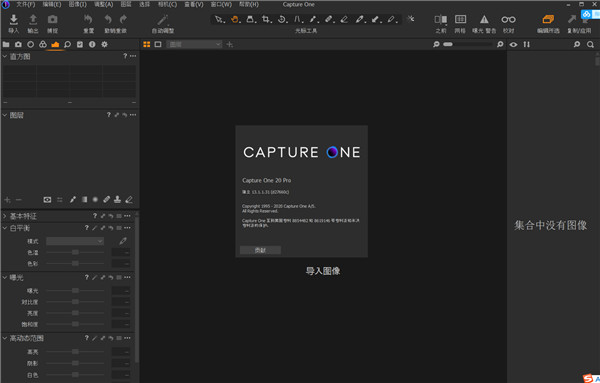 Capture One Pro20中文授权破解版下载 v13.1.1.31 