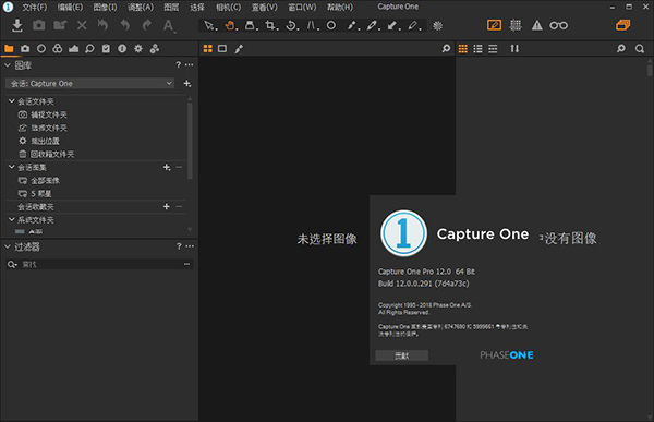 Capture One Pro 12中文破解版下载(含注册机)