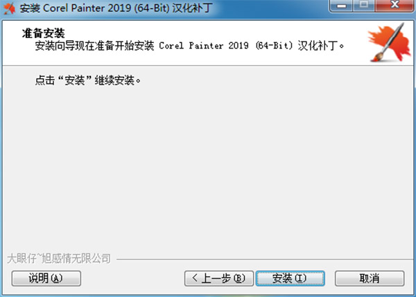 Corel Painter 2019汉化补丁下载(附汉化教程)