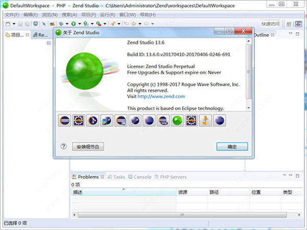 Zend Studio 13.6 注册激活码