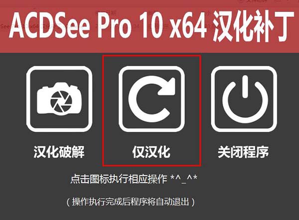ACDSee Pro 10破解版_ACDSee Pro 10中文破解版 32位/64位下载(附注册机)[百度网盘资源]
