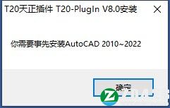 T20天正结构 v8.0破解补丁-T20天正结构软件 8.0激活补丁下载