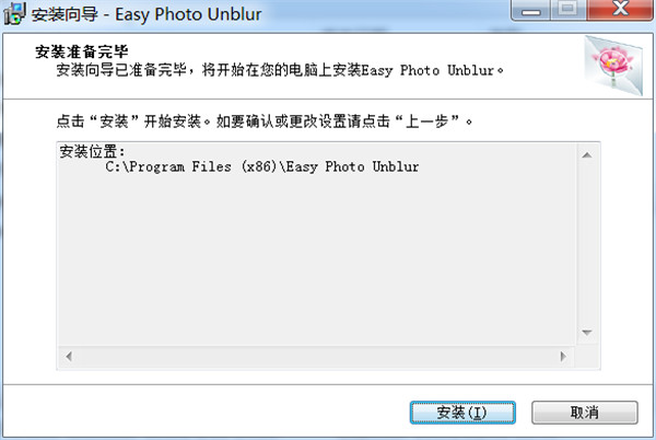 Easy Photo Unblur中文版 v10.2下载