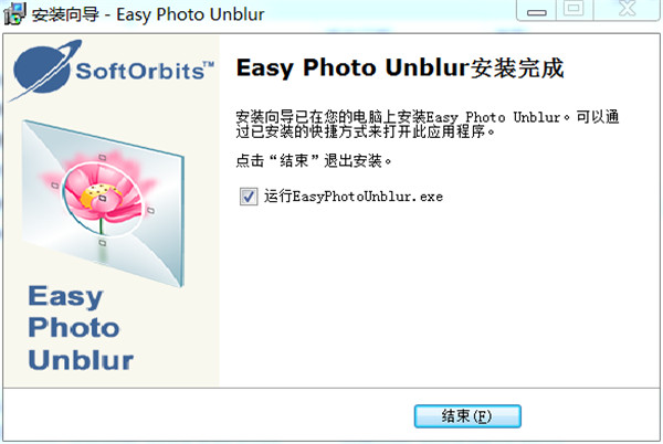 Easy Photo Unblur中文版 v10.2下载