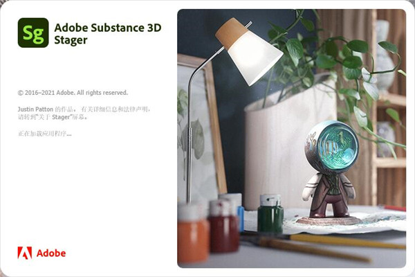 Adobe Substance 3D Stager 2021中文破解版