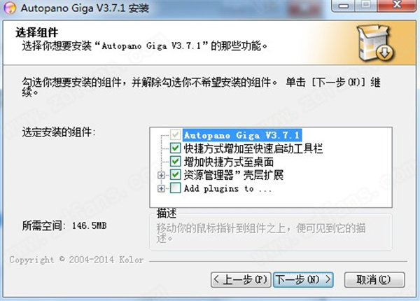 Kolor Autopano Giga(全景图制作软件)破解版下载 v3.7.1(附安装教程+注册码)