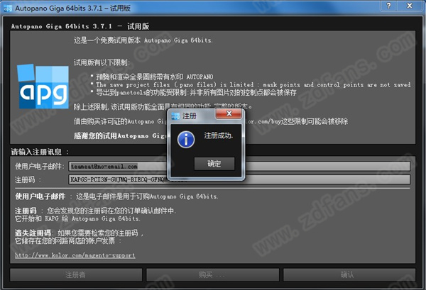Kolor Autopano Giga(全景图制作软件)破解版下载 v3.7.1(附安装教程+注册码)